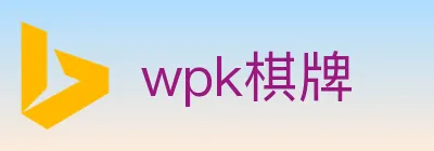 wpk棋牌 logo